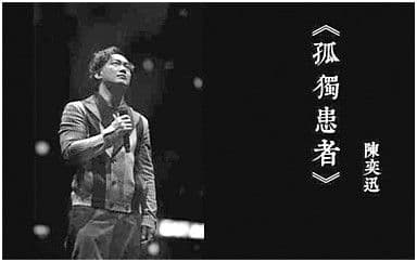 孤独患者吉他谱_陈奕迅_G调指法弹唱谱图片