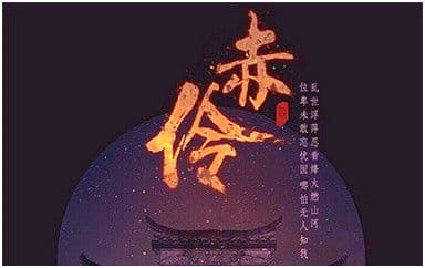 赤伶指弹吉他谱_HITA_原版指弹谱_独奏六线谱