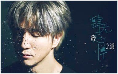肆无忌惮吉他谱_薛之谦_G调指法弹唱谱图片