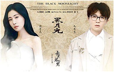 黑月光吉他谱_毛不易-张碧晨_C调指法弹唱谱图片