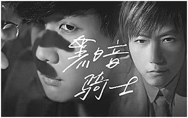 黑暗骑士吉他谱_林俊杰-五月天_C调原版