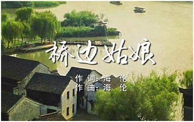 桥边姑娘吉他谱_海伦_C调指法原版弹唱谱