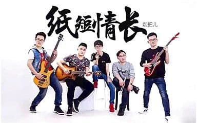 纸短情长吉他谱_烟把儿乐队_G调指法弹唱谱图片