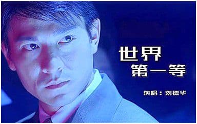 世界第一等吉他谱_伍佰-刘德华_G调指法弹唱谱图片