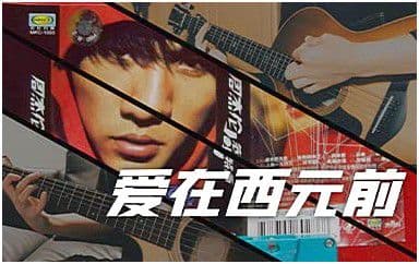 爱在西元前吉他谱_周杰伦_G调指法弹唱谱图片