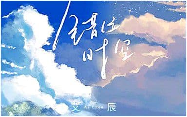 错位时空吉他谱_艾辰_C调指法弹唱谱图片