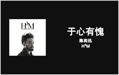 于心有愧吉他谱_陈奕迅_C调指法弹唱谱
