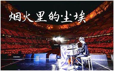 烟火里的尘埃吉他谱_华晨宇_C调简单版