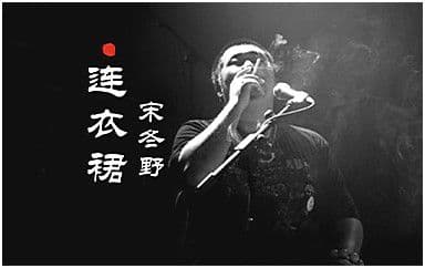 连衣裙吉他谱_宋冬野_C调指法原版弹唱谱