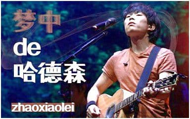 梦中的哈德森吉他谱_赵雷_C调原版