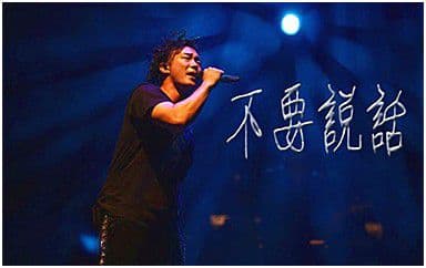 不要说话吉他谱_陈奕迅_A调指法弹唱谱图片