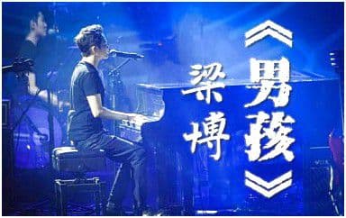 男孩吉他谱_梁博_C调指法原版弹唱谱