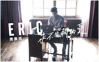 永不失联的爱吉他谱_周兴哲_G调指法弹唱谱图片