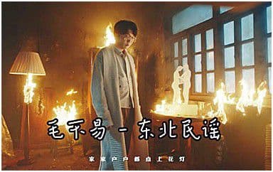 东北民谣吉他谱_毛不易_G调指法弹唱谱图片