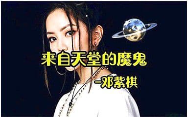 来自天堂的魔鬼吉他谱_邓紫棋_G调原版