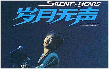 岁月无声吉他谱_Beyond_C调指法弹唱谱图片