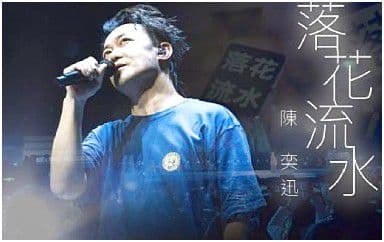落花流水吉他谱_陈奕迅_C调指法弹唱谱图片