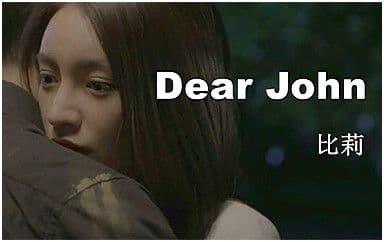 Dear John吉他谱_比莉_C调指法原版弹唱谱