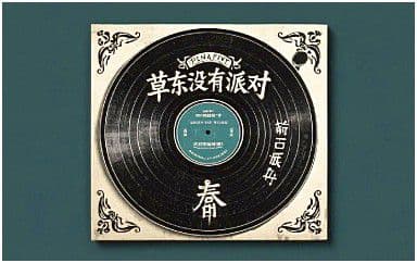 缸吉他谱_草东没有派对_G调指法弹唱谱图片