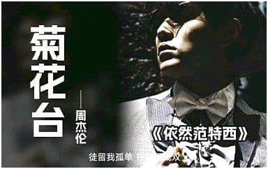 菊花台吉他谱_周杰伦_G调指法原版弹唱谱