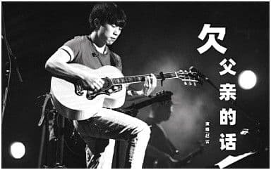 欠父亲的话吉他谱_赵雷_G调指法弹唱谱
