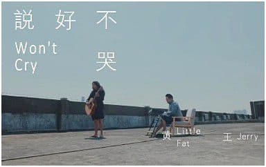 说好不哭吉他谱_周杰伦/五月天_G调原版