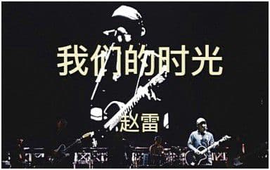 我们的时光吉他谱_赵雷_E调指法原版弹唱谱