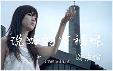说好的幸福呢吉他谱_周杰伦_A调原版弹唱谱