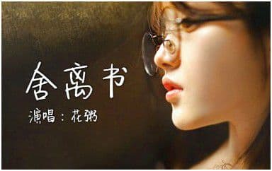 舍离书吉他谱_花粥_G调指法原版弹唱谱