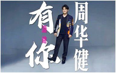 沿途有你吉他谱_周华健_G调指法原版弹唱谱