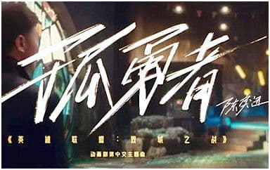《孤勇者》吉他谱_陈奕迅_《孤勇者》G调弹唱谱