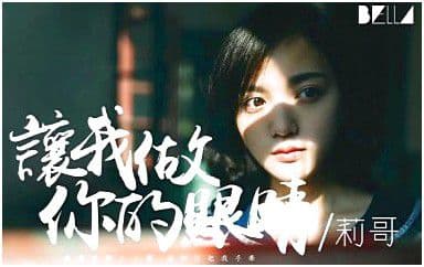 让我做你的眼睛吉他谱_莉哥_C调指法弹唱谱