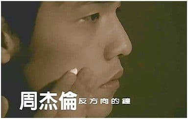 反方向的钟吉他谱_周杰伦_G调弹唱谱
