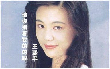 请你看着我的眼睛吉他谱_王馨平_C调原版