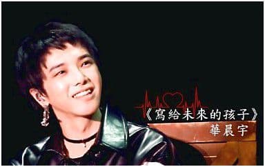写给未来的孩子吉他谱_华晨宇_D调指法弹唱谱图片
