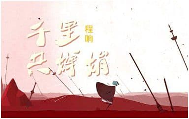 千里共婵娟吉他谱_程响_C调指法原版弹唱谱