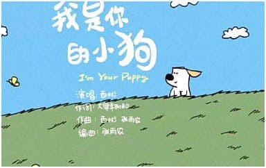 我是你的小狗吉他谱_西彬_G调指法弹唱谱图片