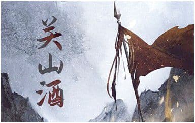 关山酒吉他谱_小魂_G调指法简单版弹唱谱
