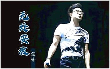 无处安放吉他谱_汪峰_C调指法吉他谱_吉他弹唱教学