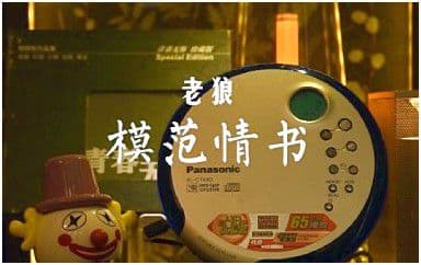 模范情书吉他谱_老狼_A调指法扫弦版弹唱谱