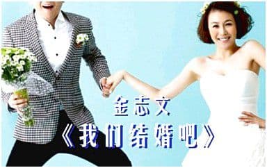 我们结婚吧吉他谱_金志文_C调指法弹唱谱