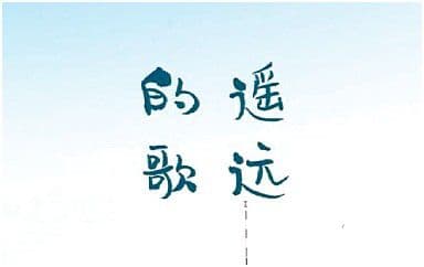 遥远的歌吉他谱_Cannie_A调指法原版弹唱谱