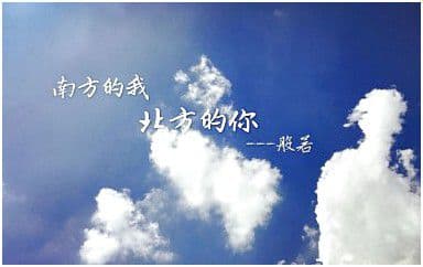 南方的我北方的你吉他谱_王般若_G调原版