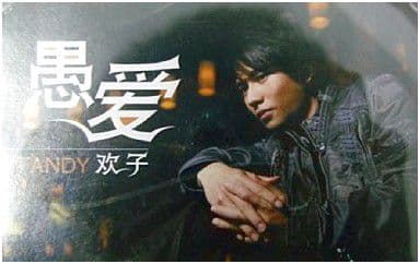 愚爱吉他谱_欢子_G调指法原版弹唱谱