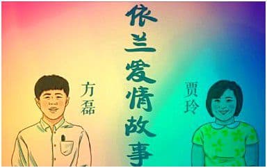依兰爱情故事吉他谱_方磊_降B调指法弹唱谱