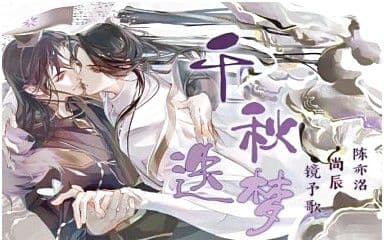 千秋迭梦吉他谱_镜予歌-陈亦洺-尚辰_G调