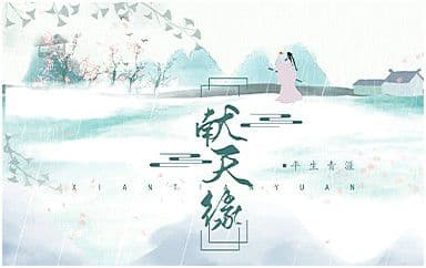 献天缘吉他谱_略略略_C调指法原版弹唱谱