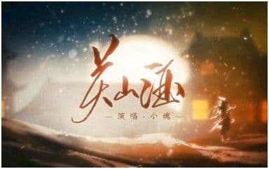 关山酒吉他谱_小魂_C调指法弹唱谱