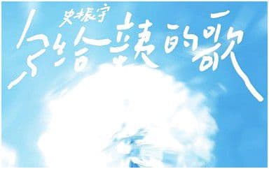 写给辛夷的歌吉他谱_振宇_C调指法原版弹唱谱