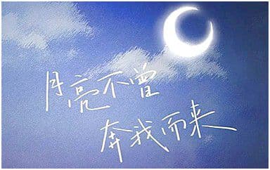 月亮不曾奔我而来吉他谱_好多倩_C调原版
